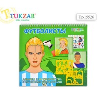 Альбом для творчества Tukzar Футболисты 24*26см с трафаретами и наклейками