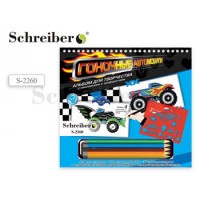 Альбом для творчества Schreiber Super cars 22*27см с карандашами, с трафаретом и наклейками